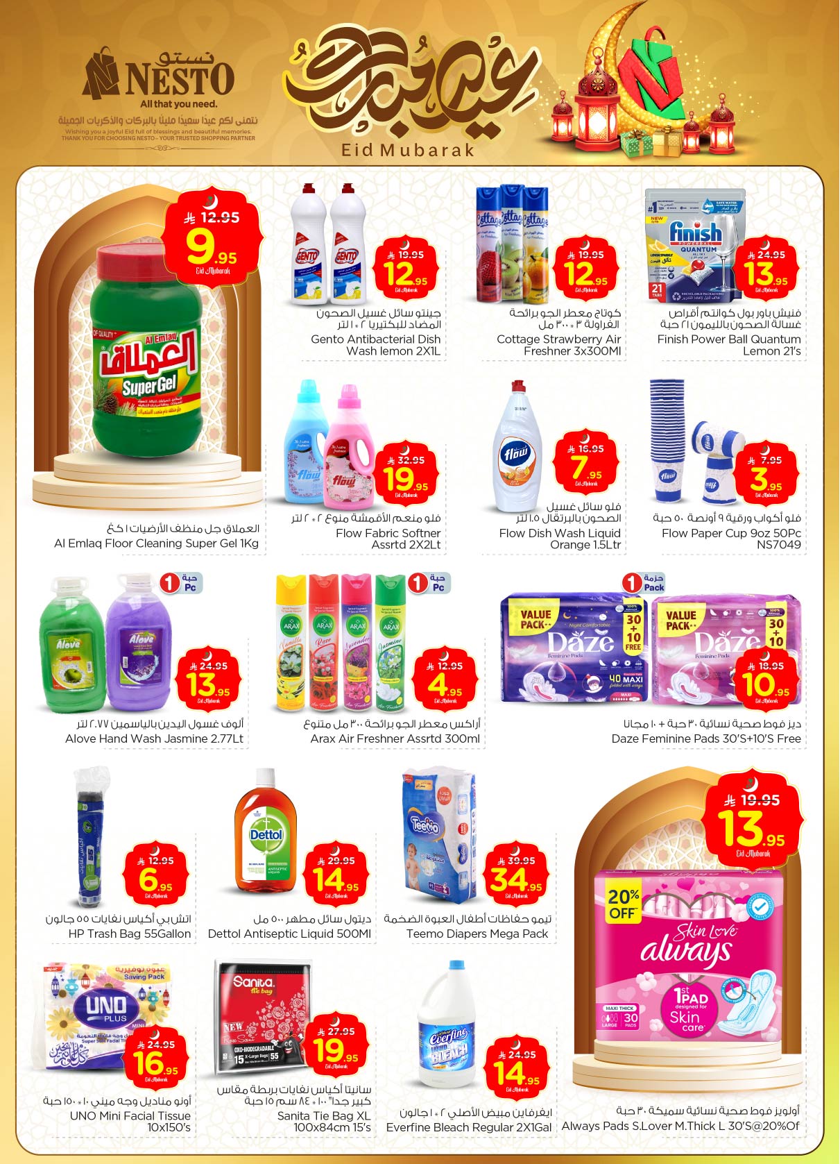 nesto offers from 2jun to 10jun 2025 عروض نستو من 2 يونيو حتى 10 يونيو 2025 صفحة رقم 27